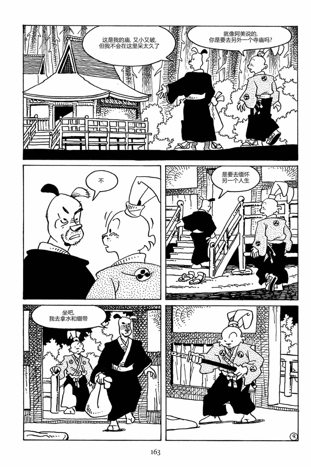 兔用心棒v2漫画,82卷2图