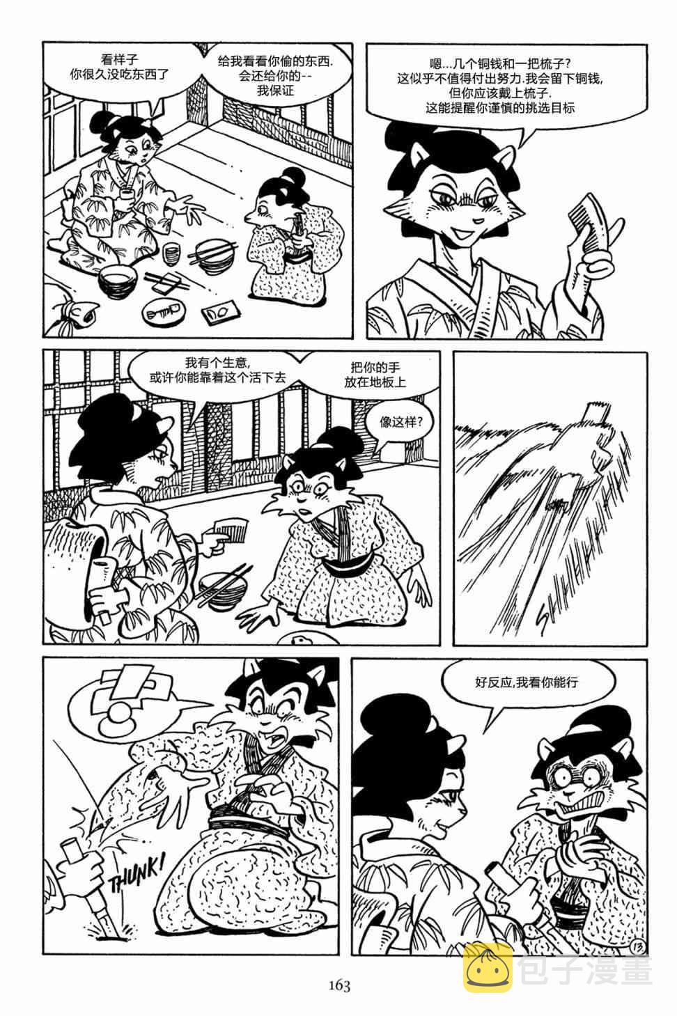 兔用心棒吧v3漫画,52卷2图
