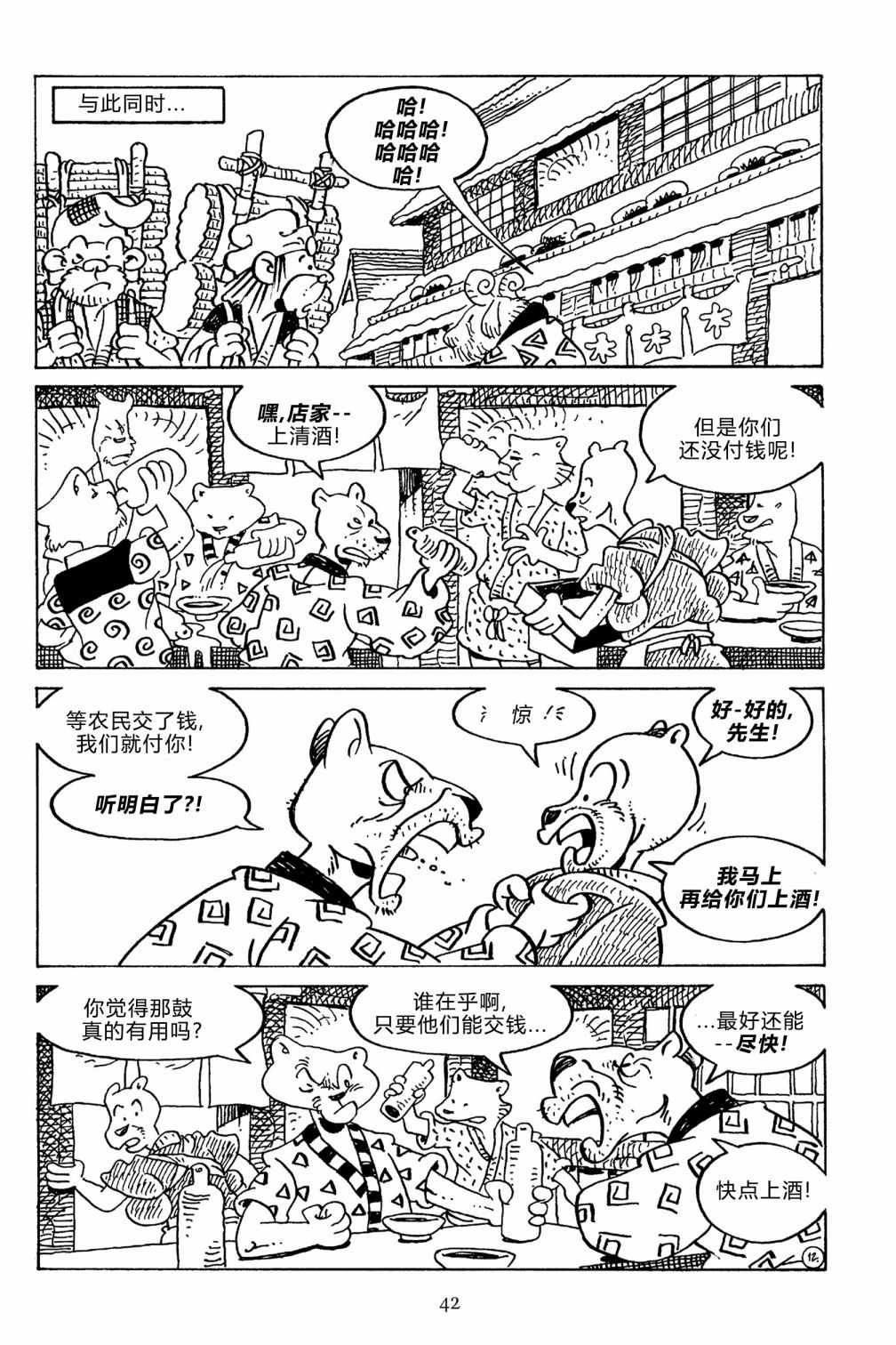 兔用心棒V3漫画,第133卷1图