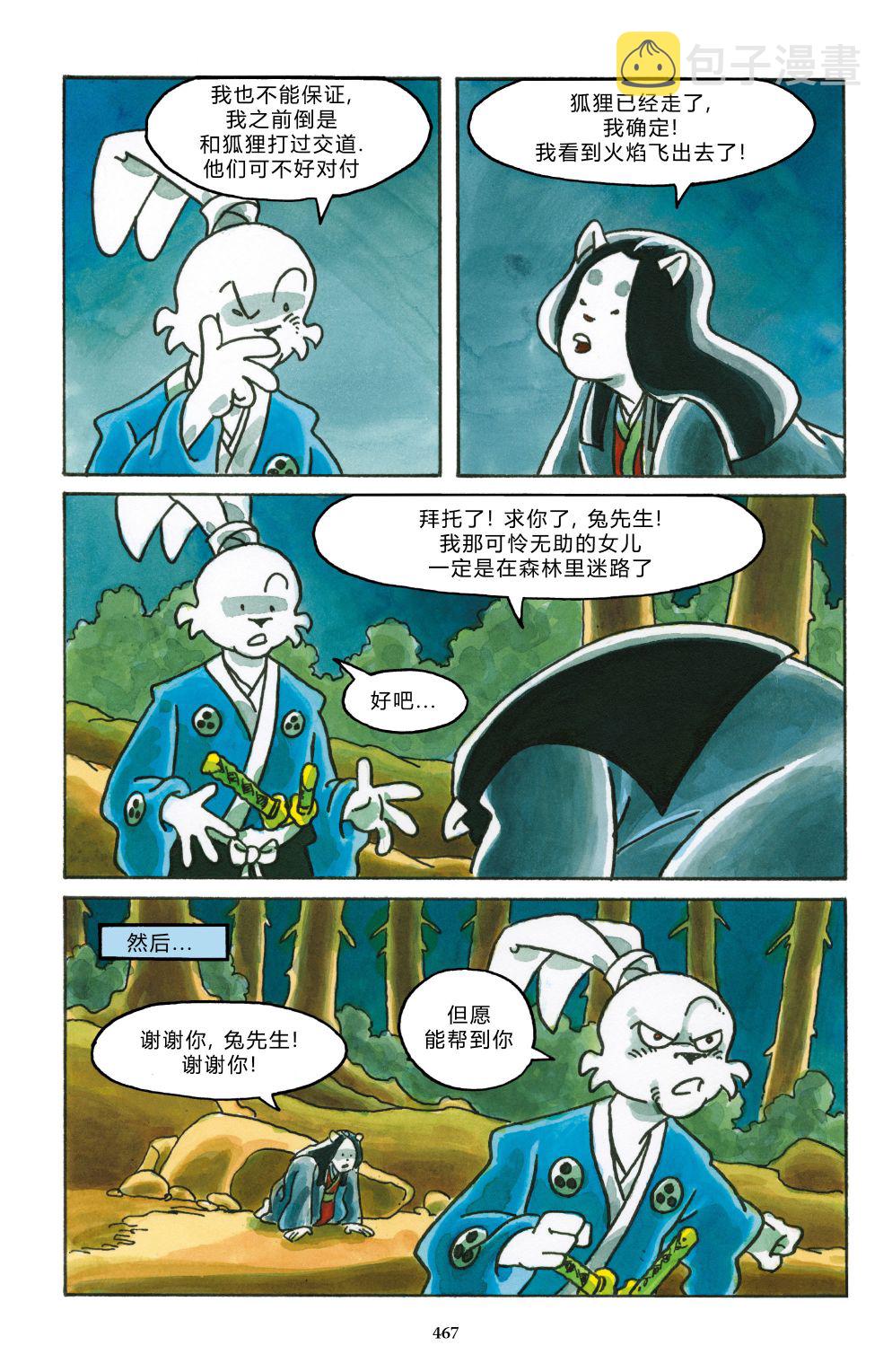 兔用心棒吧v3漫画,妖怪2图