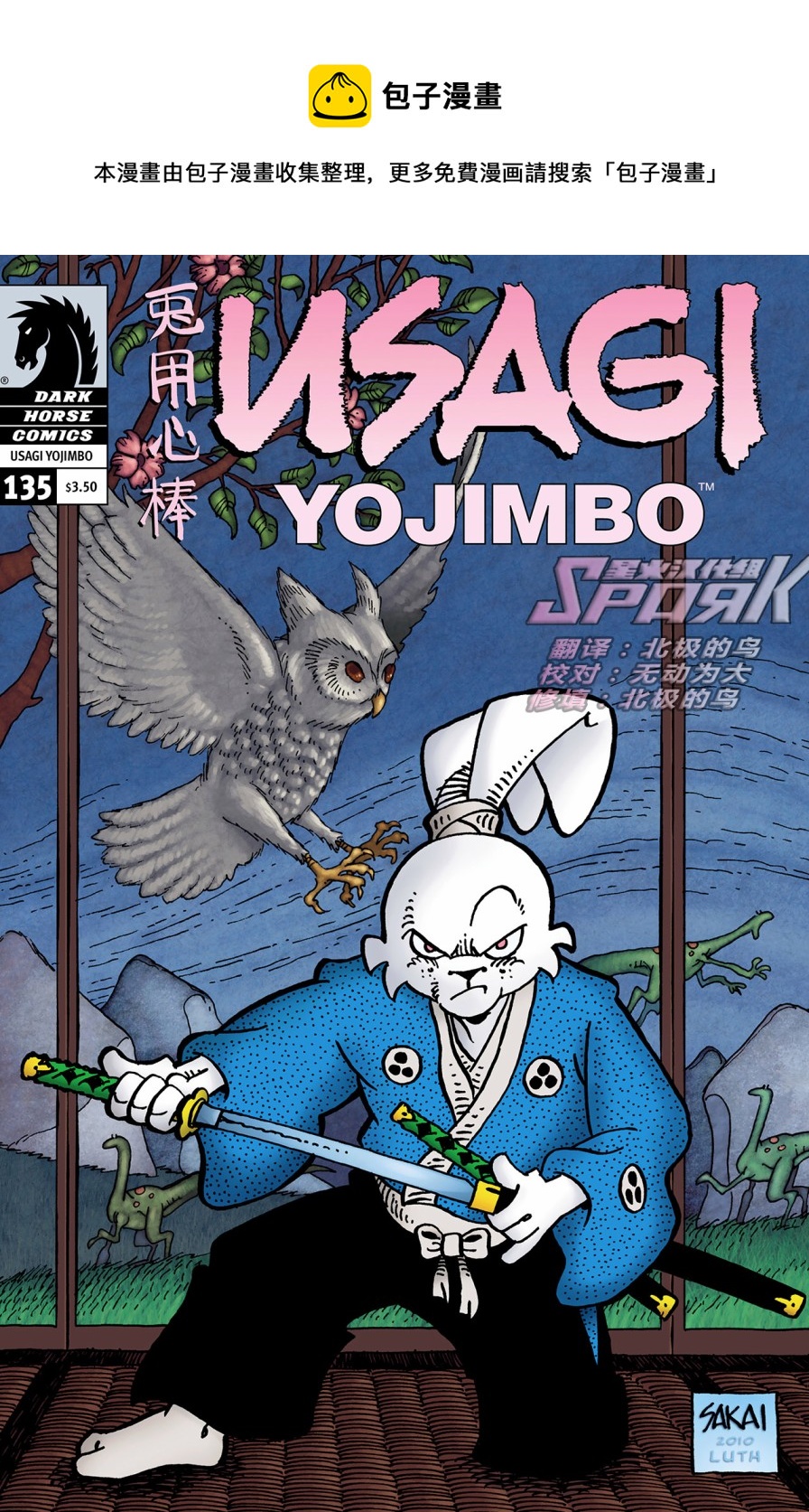 兔用心棒V3漫画,第135卷1图