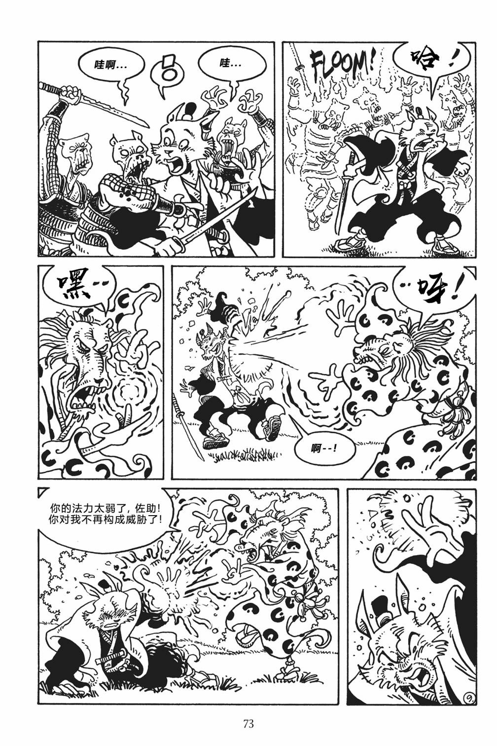 兔用心棒吧v3漫画,第119卷2图