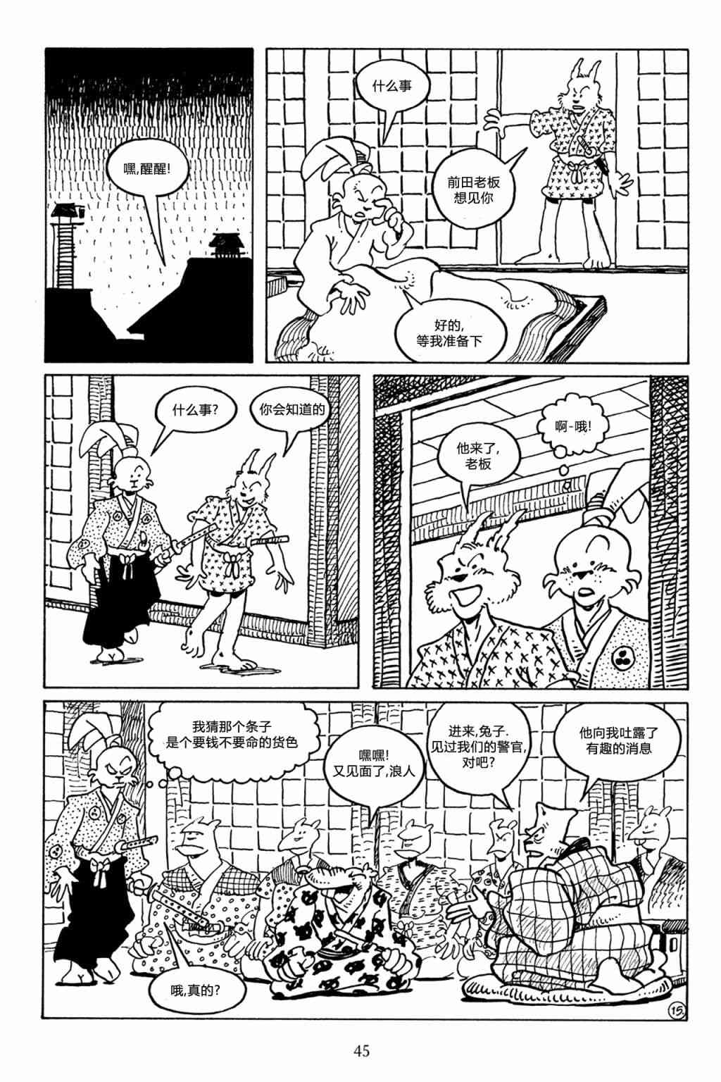 兔用心棒吧v3漫画,47卷2图