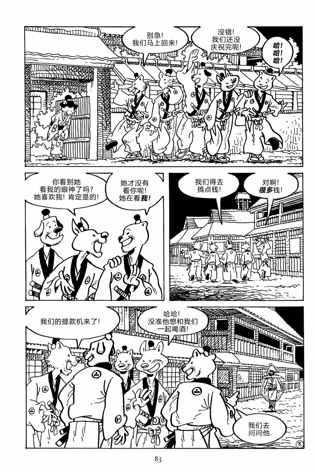 兔用心棒吧v3漫画,第135卷2图