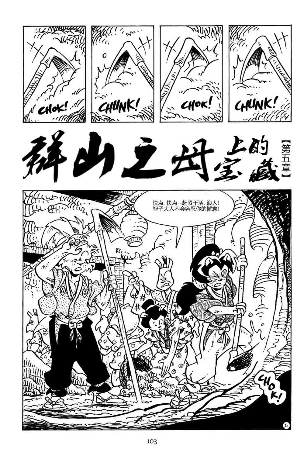 兔用心棒V3漫画,87卷2图