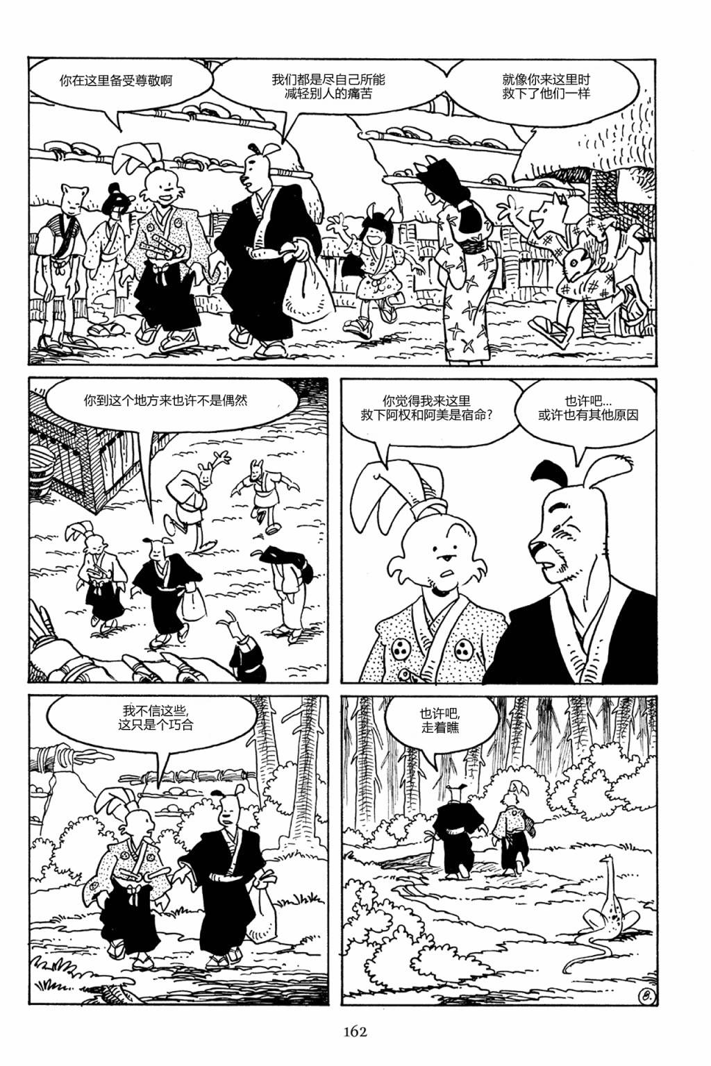 兔用心棒v2漫画,82卷1图