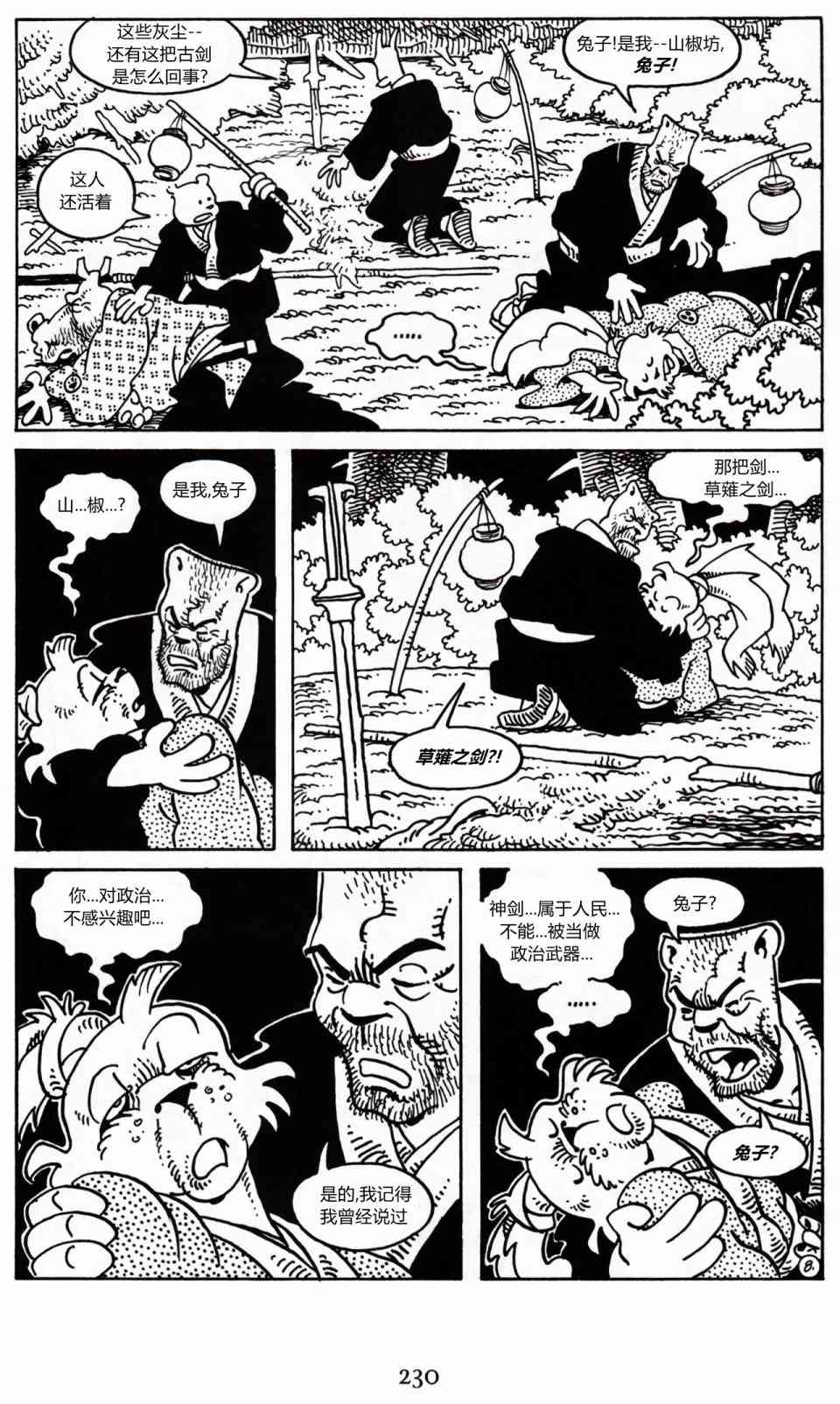 兔用心棒V3漫画,22卷2图