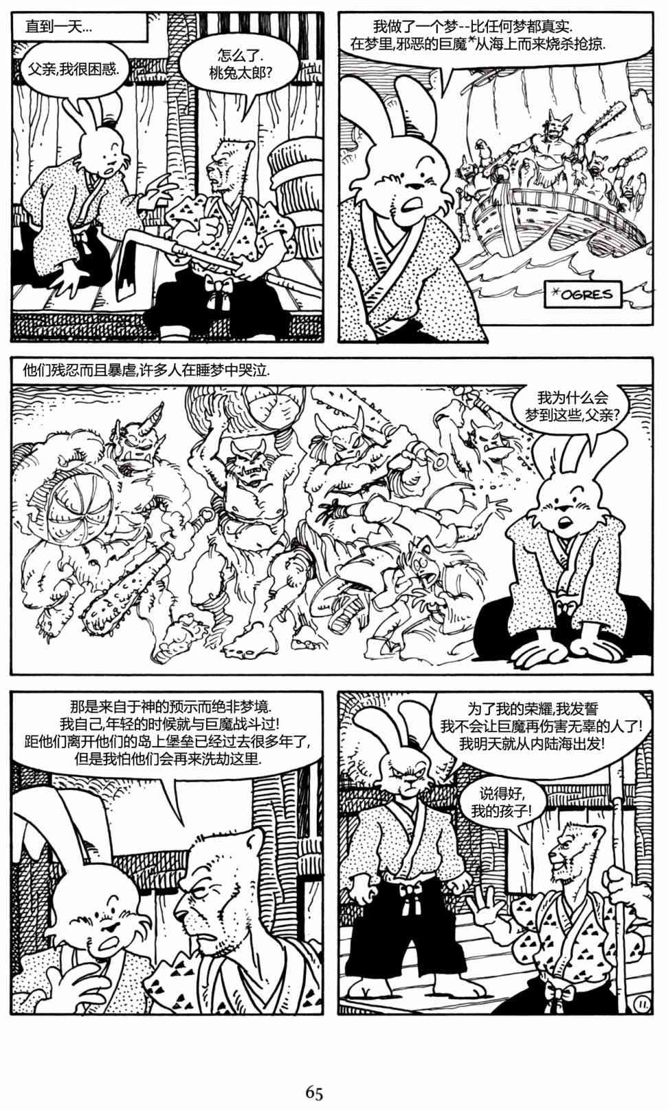 兔用心棒V3漫画,25卷2图
