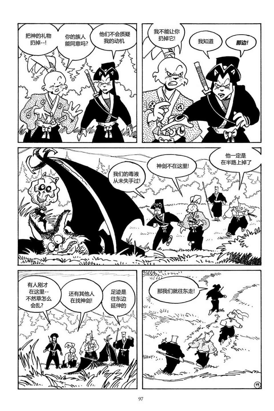 兔用心棒V3漫画,42卷2图