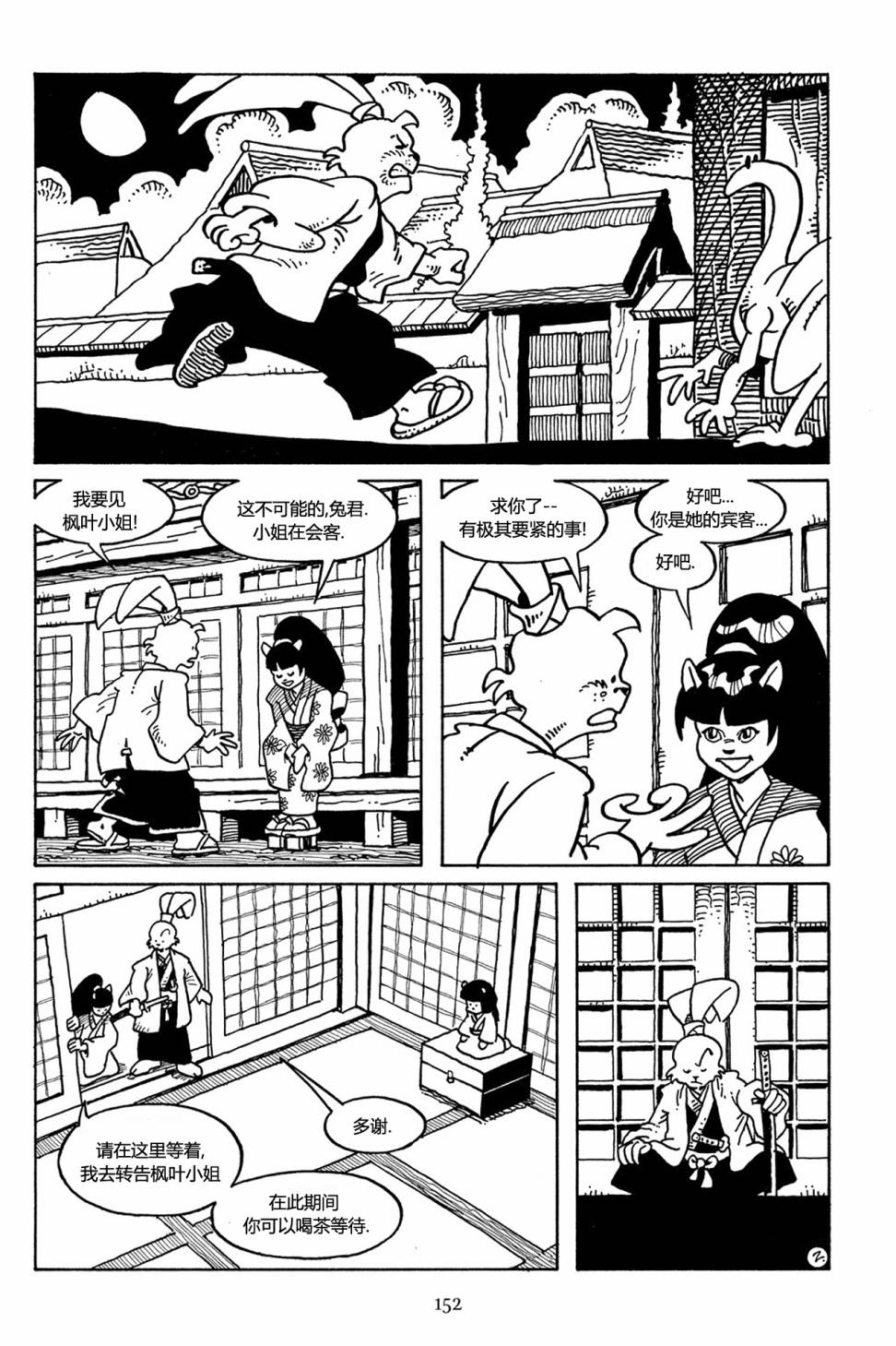 兔用心棒V3漫画,29话2图