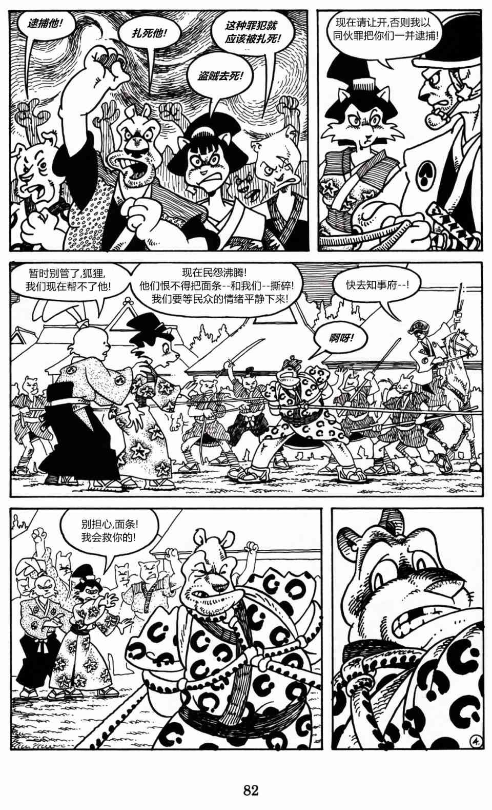 兔用心棒V3漫画,2卷2图