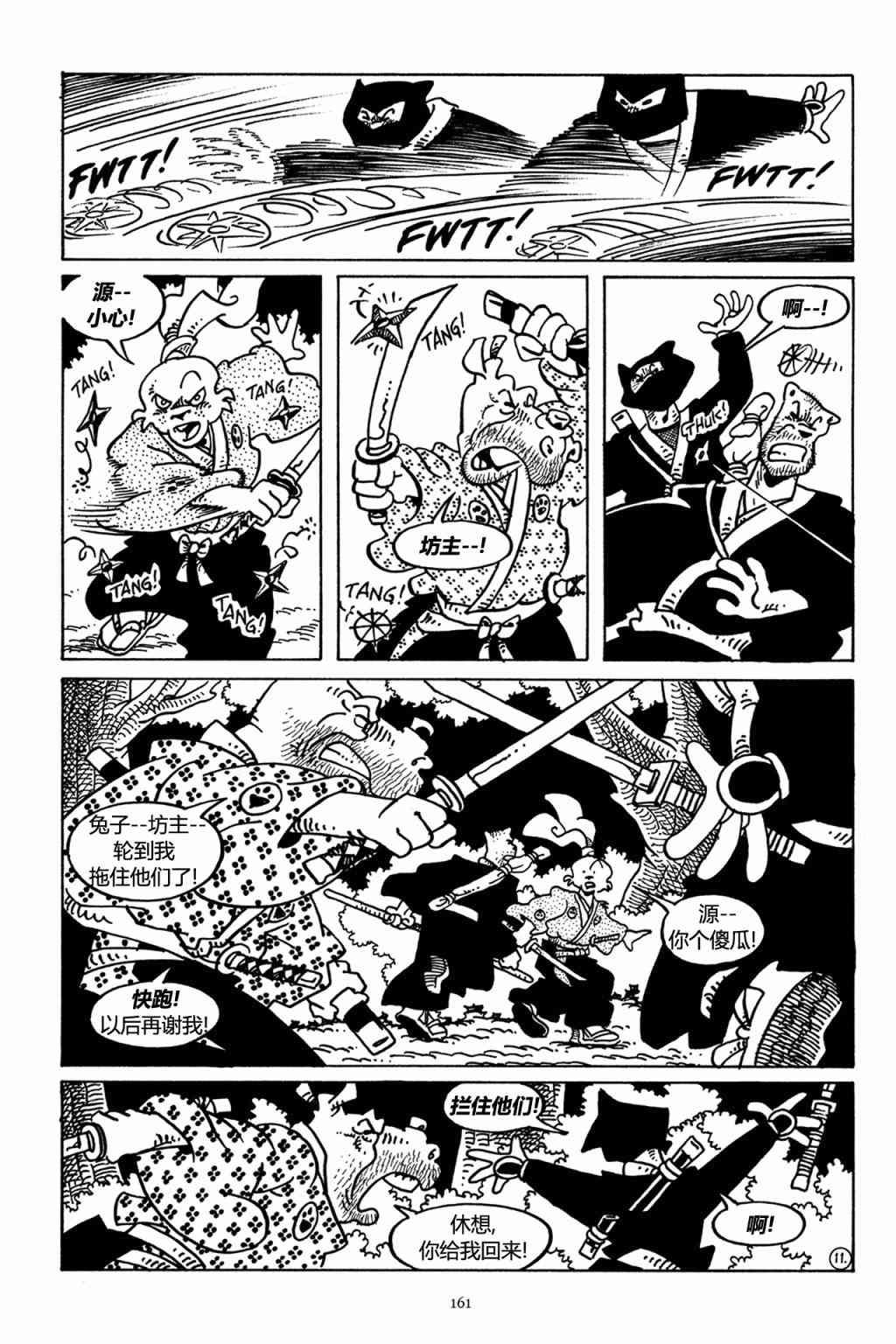 兔用心棒V3漫画,45卷2图