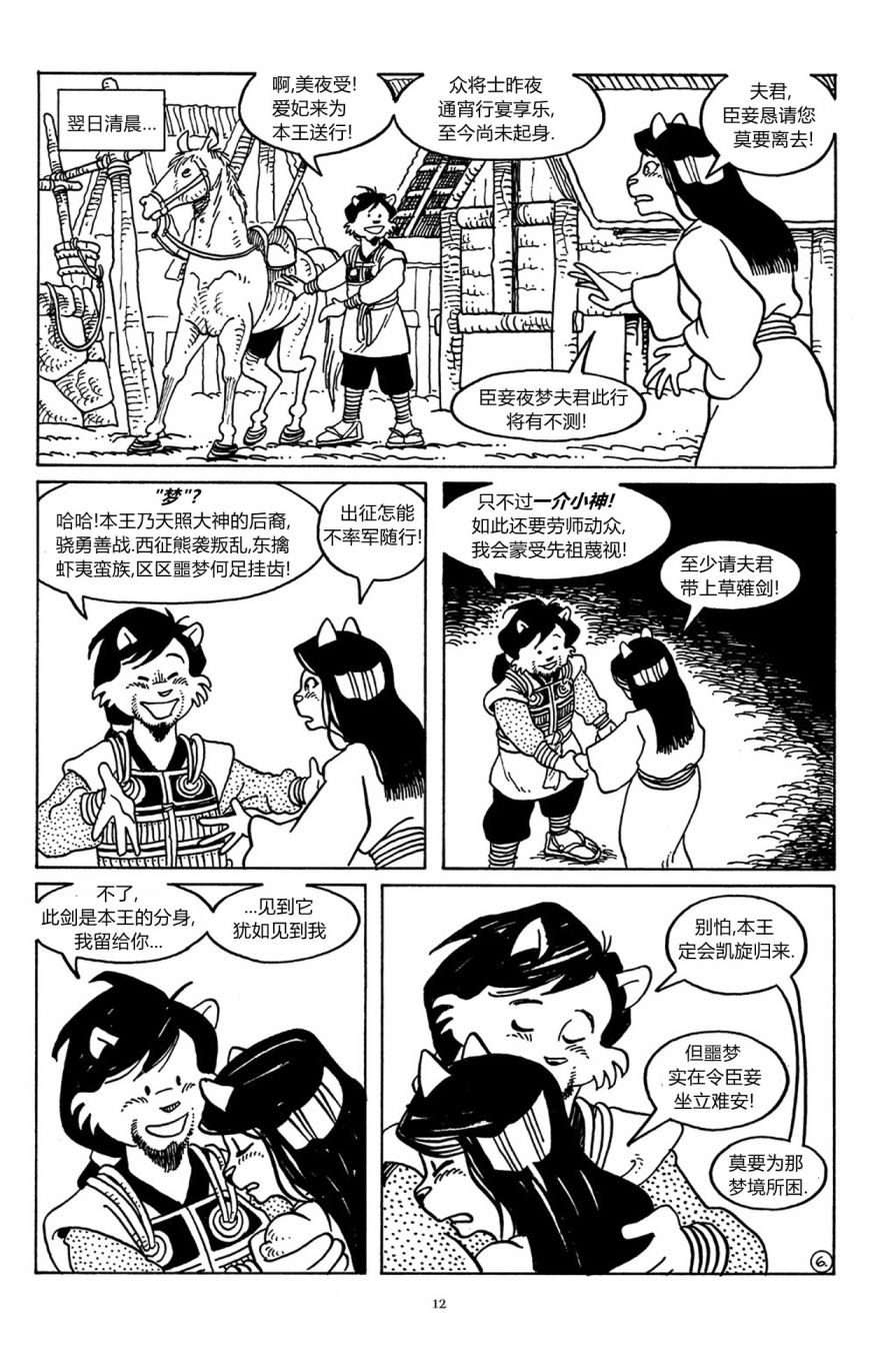 兔用心棒V3漫画,39卷2图