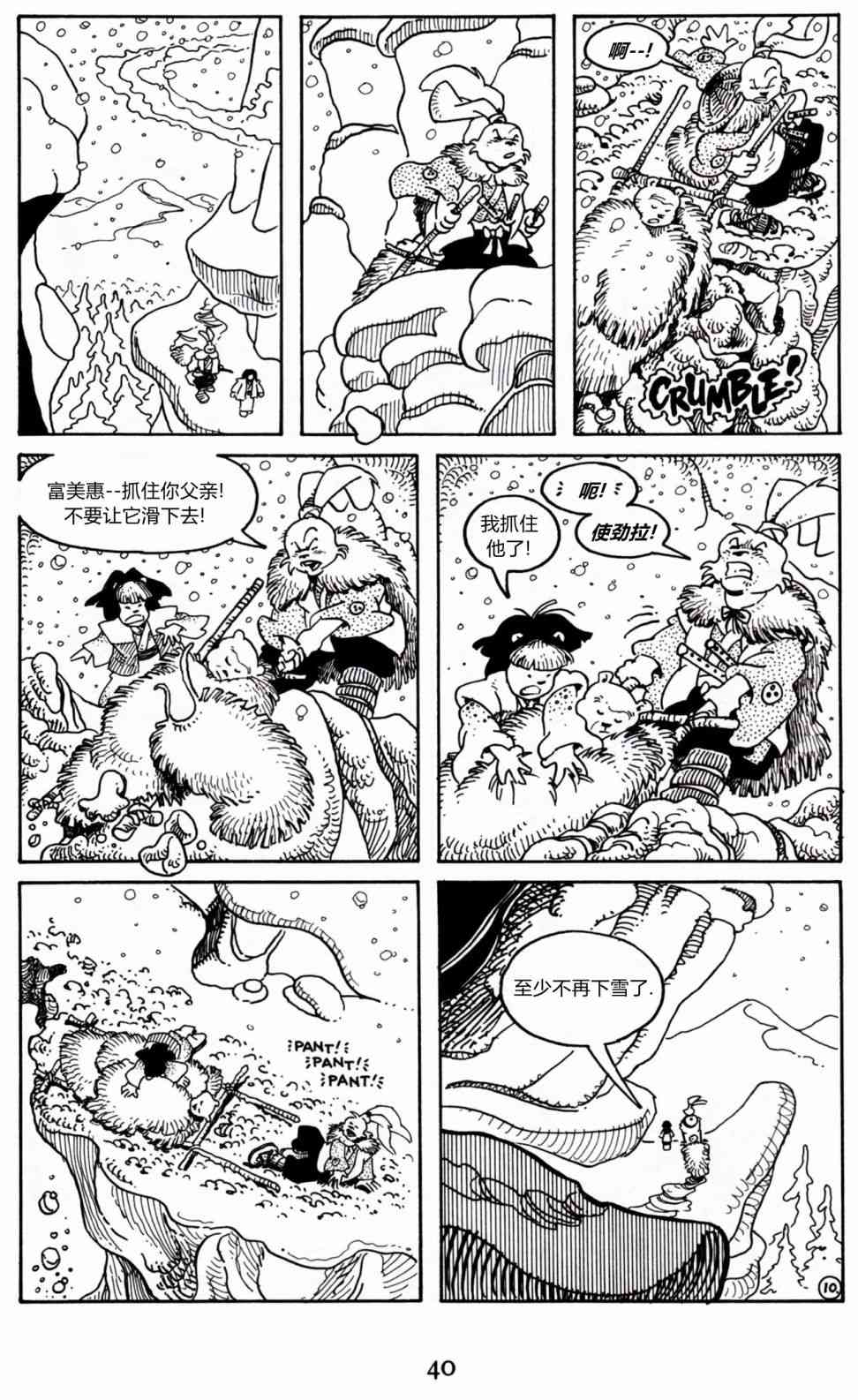 兔用心棒吧v3漫画,8卷1图