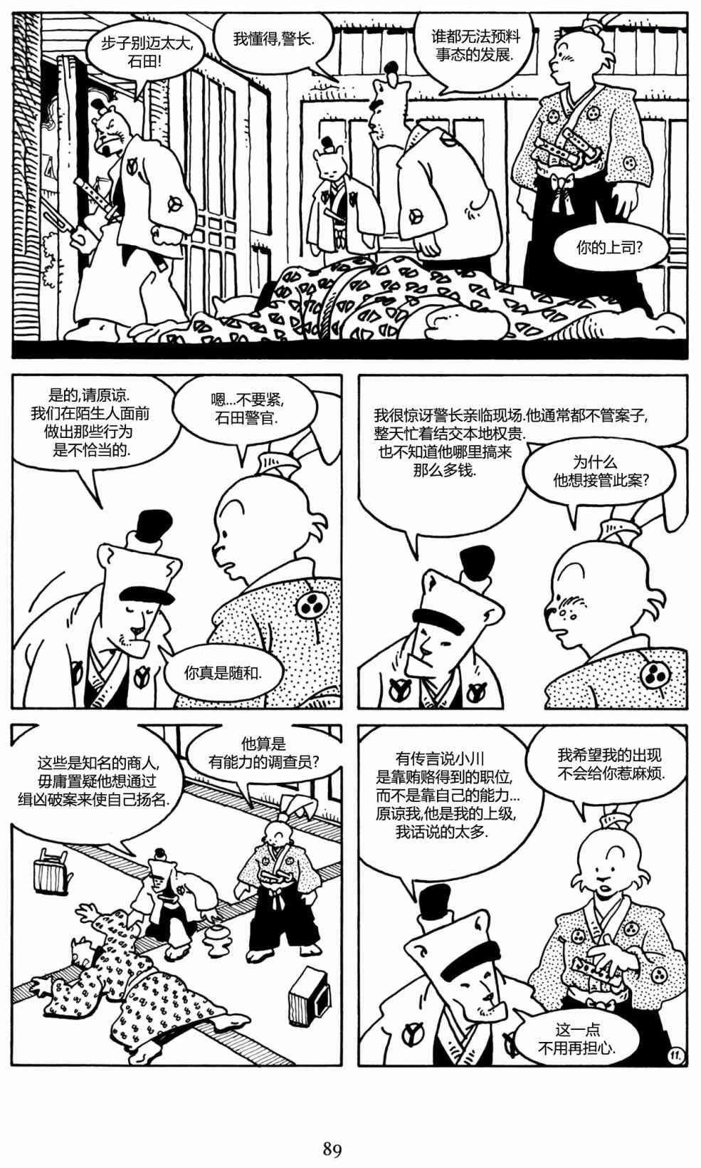 兔用心棒V3漫画,26卷2图