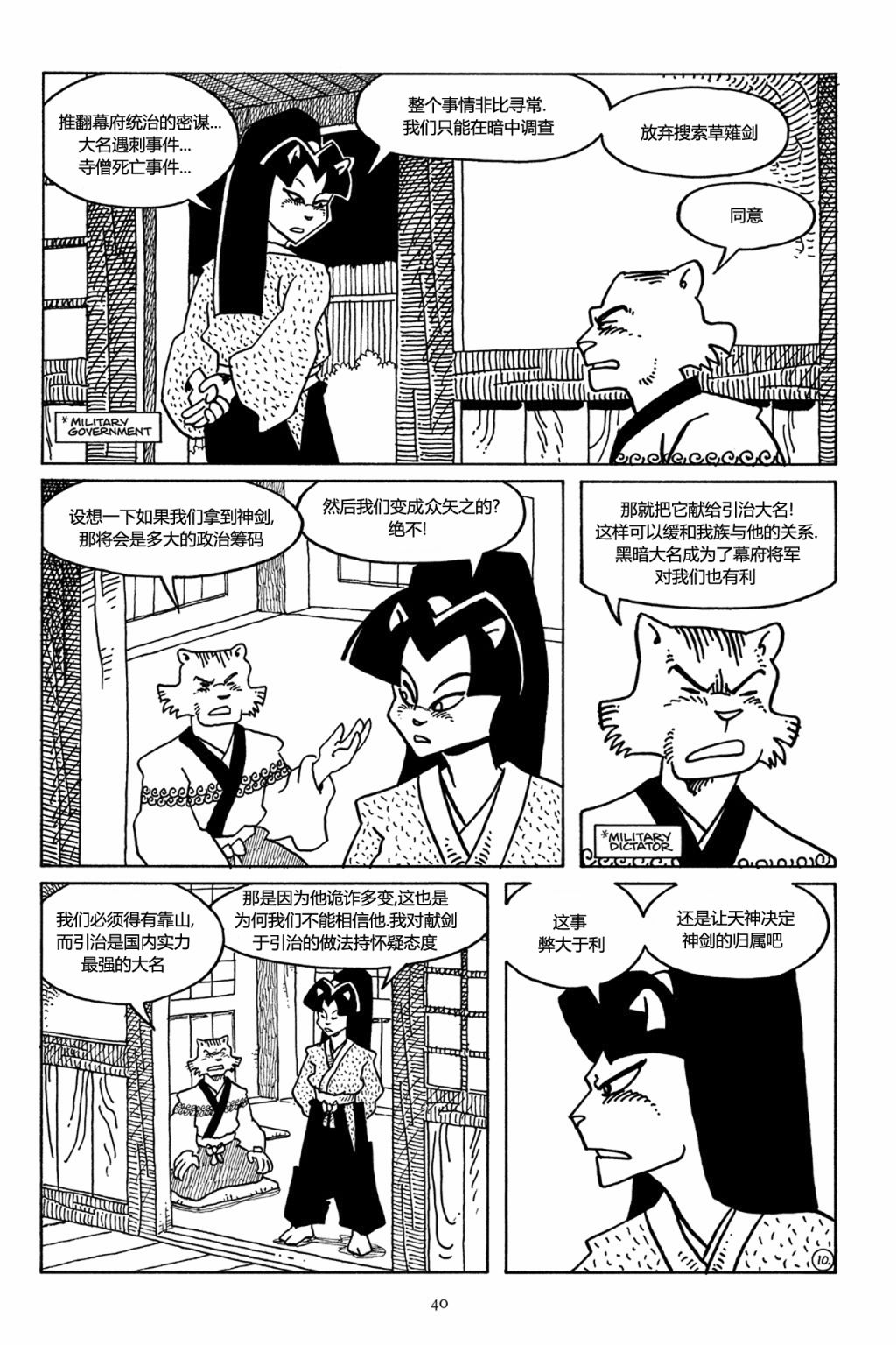 兔用心棒V3漫画,40卷2图