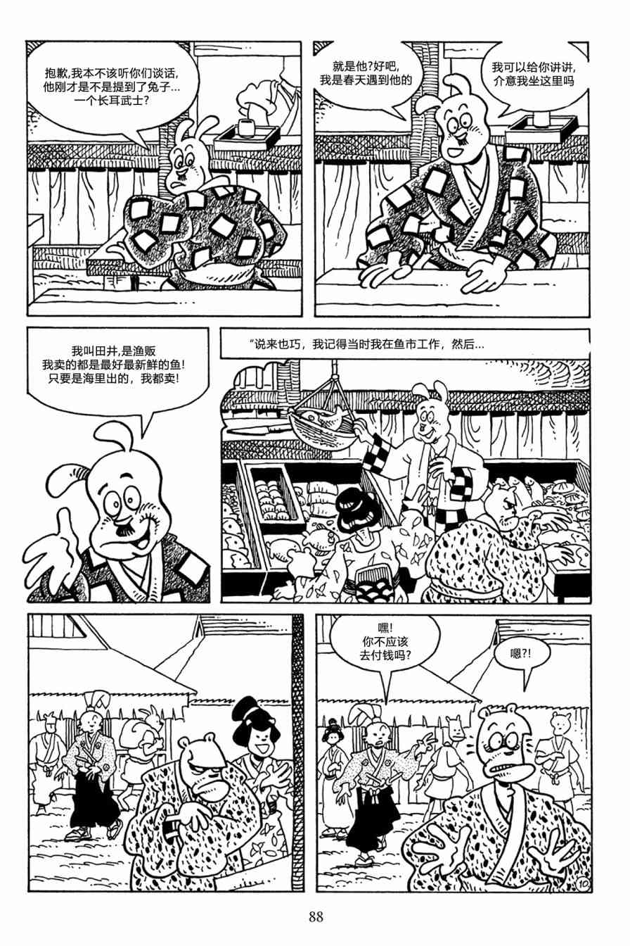 兔用心棒V3漫画,49卷1图