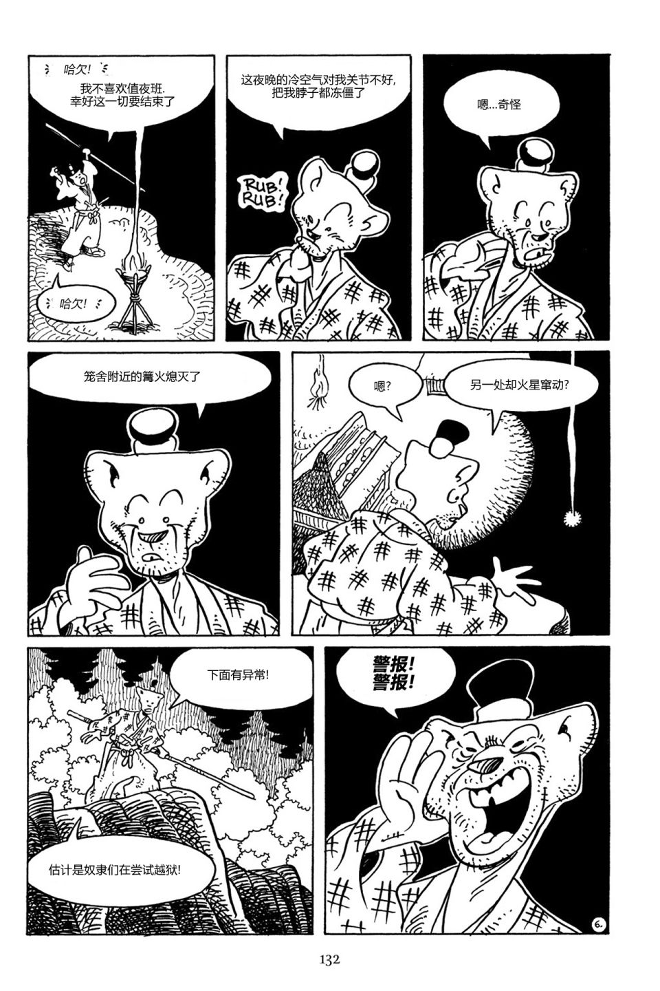兔用心棒V3漫画,88卷1图