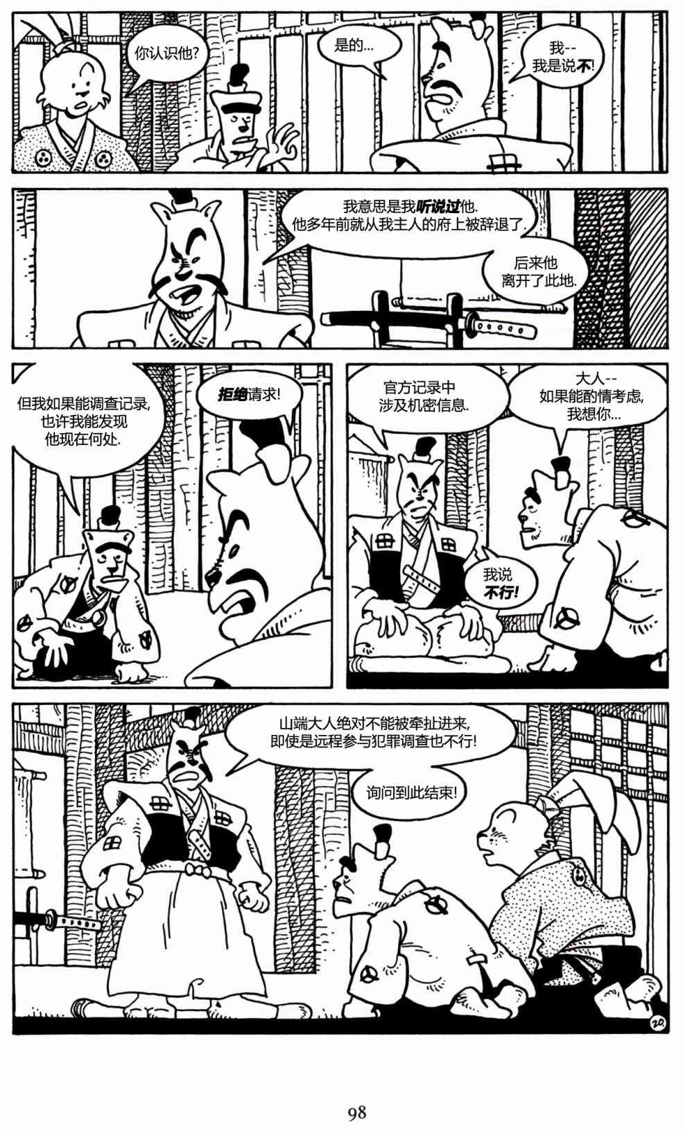 兔用心棒V3漫画,26卷1图