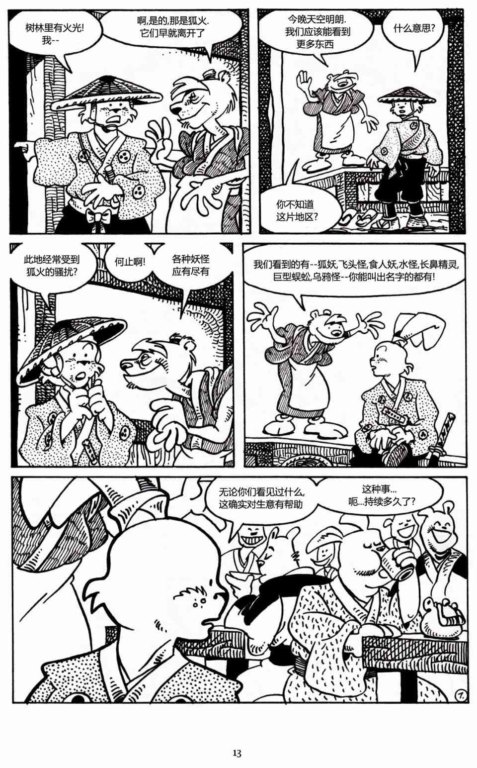 兔用心棒V3漫画,31卷1图