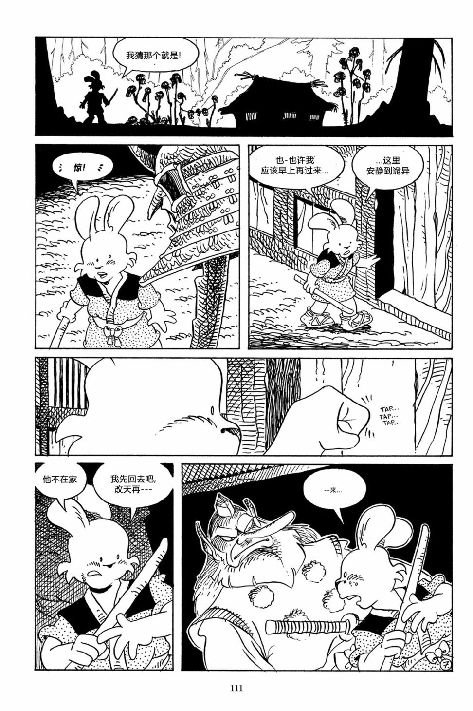 兔用心棒V3漫画,65卷2图