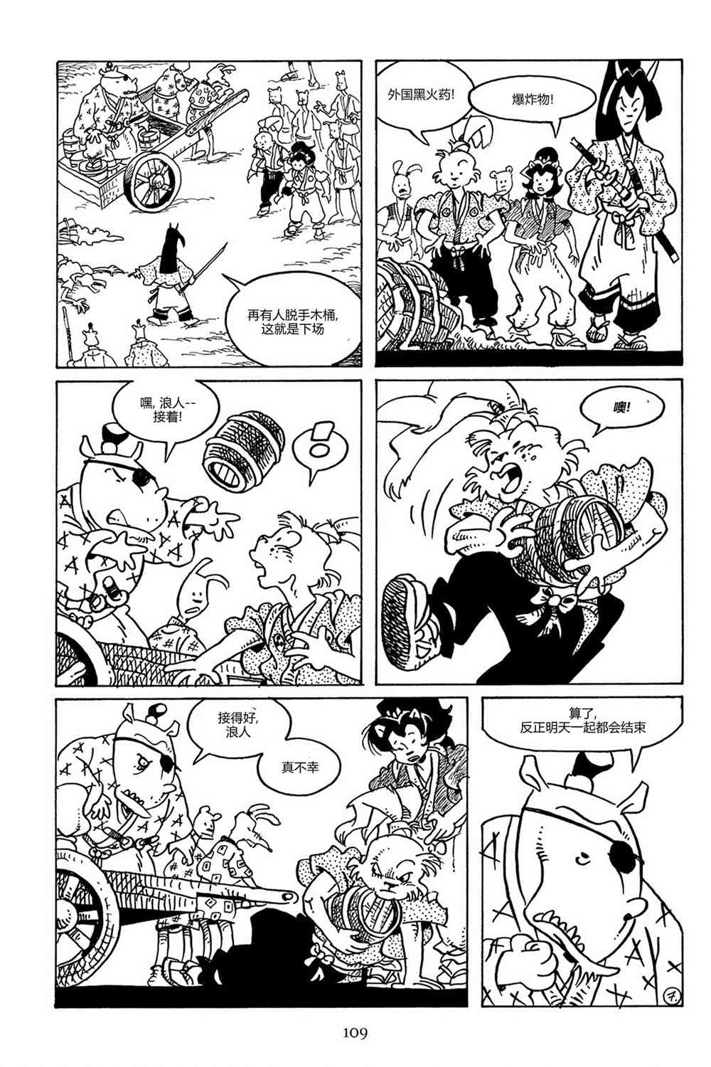 兔用心棒吧v3漫画,87卷2图