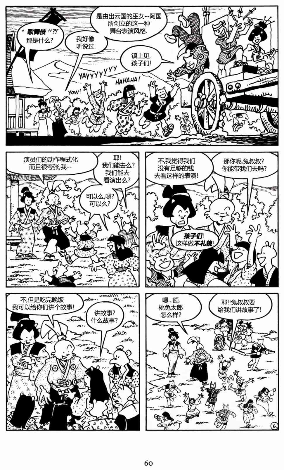 兔用心棒V3漫画,25卷1图