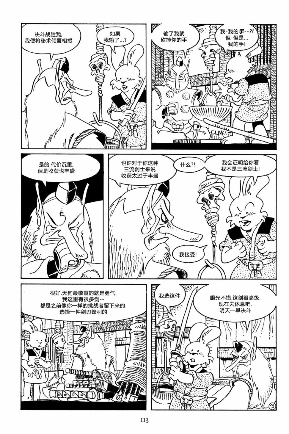 兔用心棒V3漫画,65卷2图