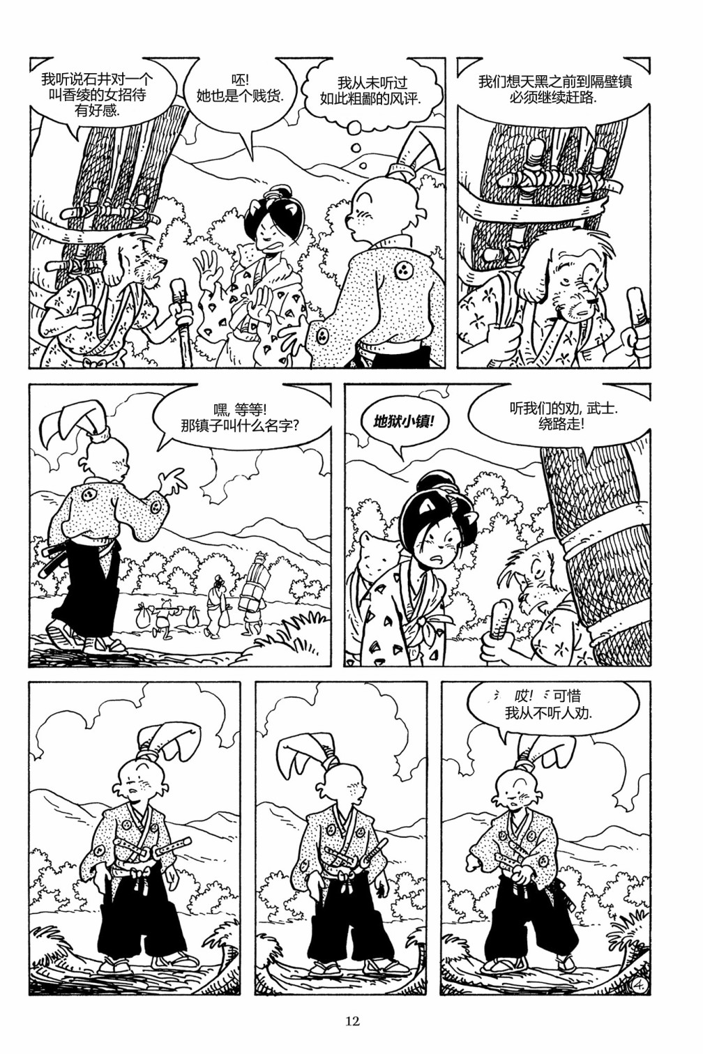 兔用心棒V3漫画,第124卷1图