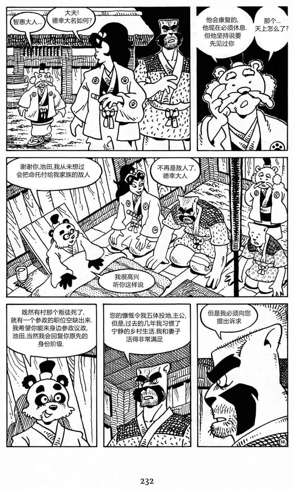 兔用心棒V3漫画,22卷2图