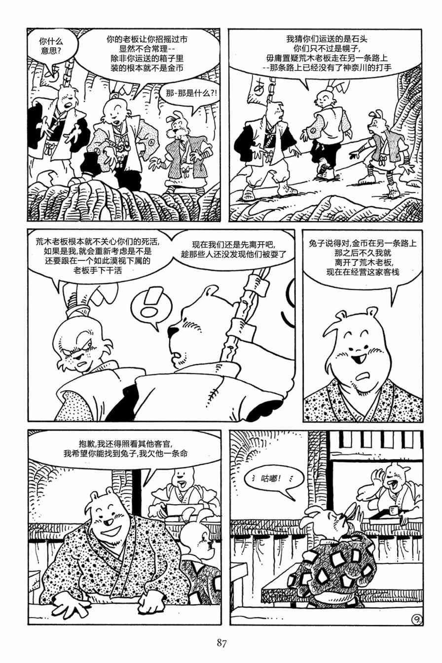 兔用心棒V3漫画,49卷2图