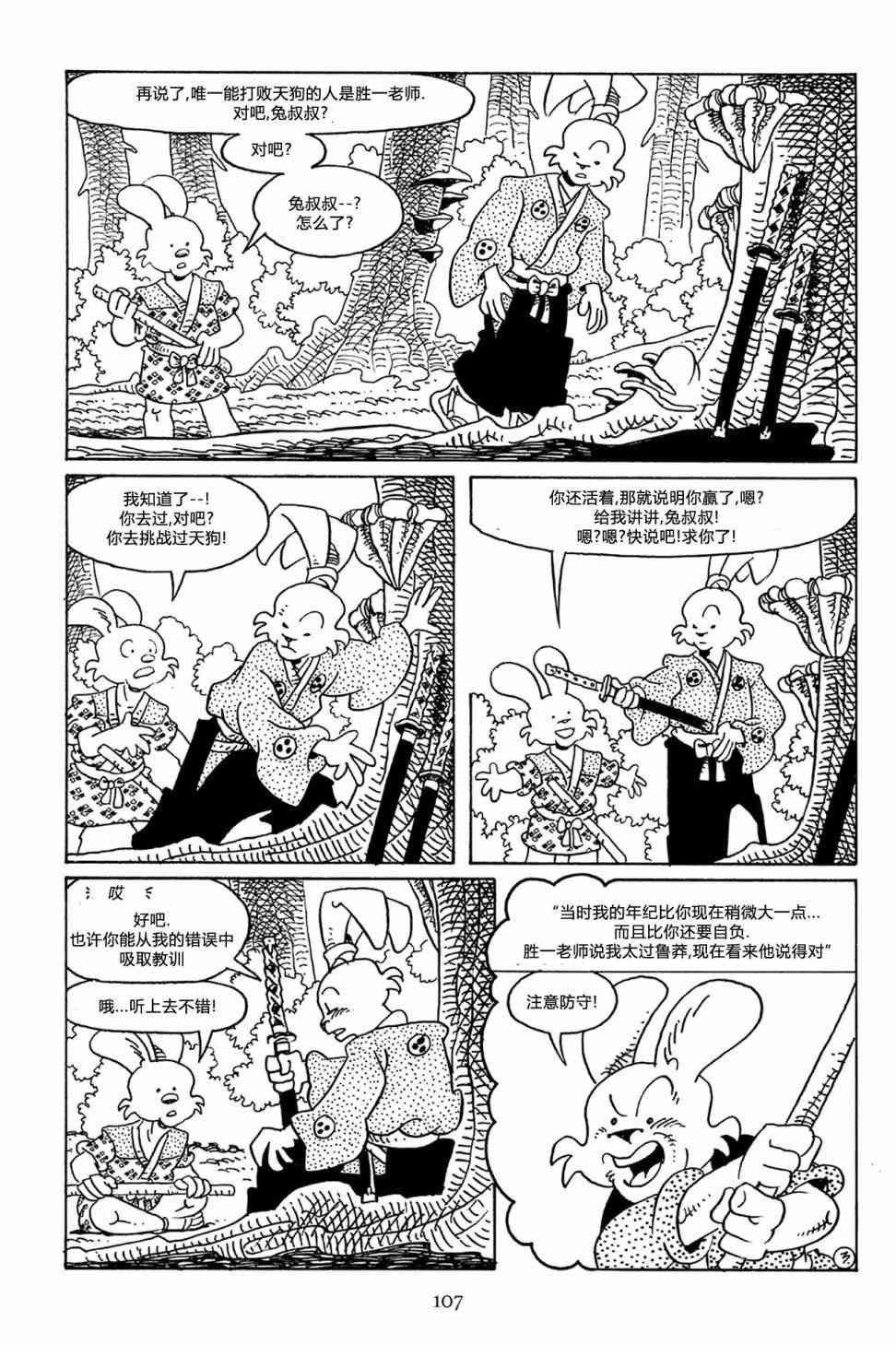 兔用心棒V3漫画,65卷2图