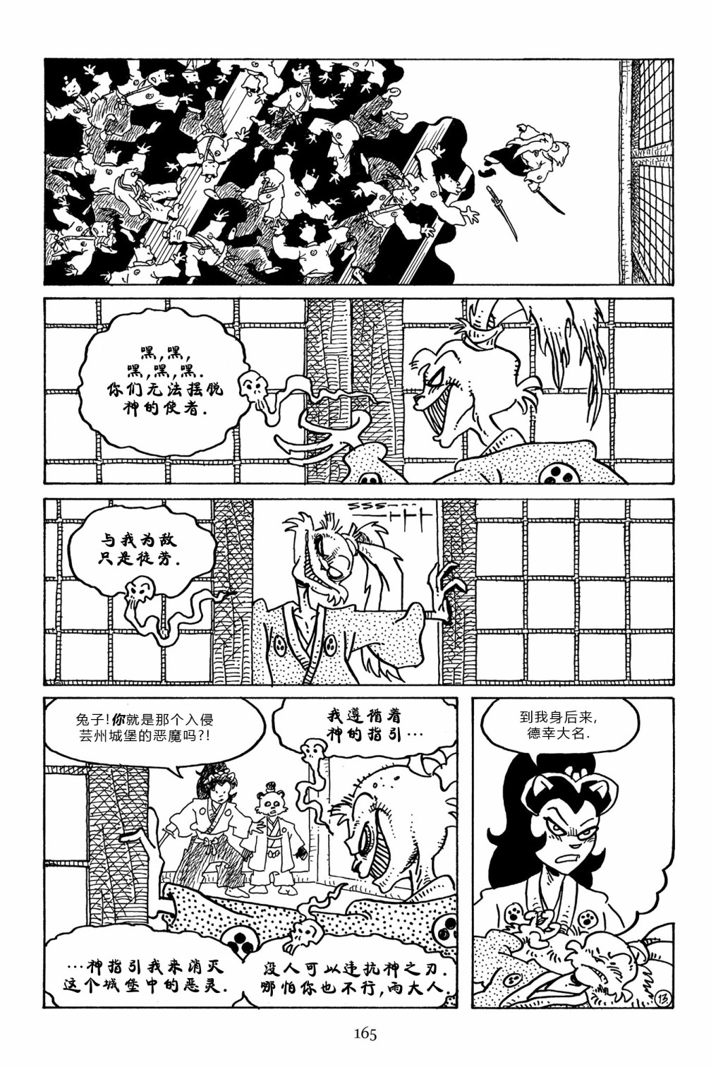 兔用心棒V3漫画,第101卷1图