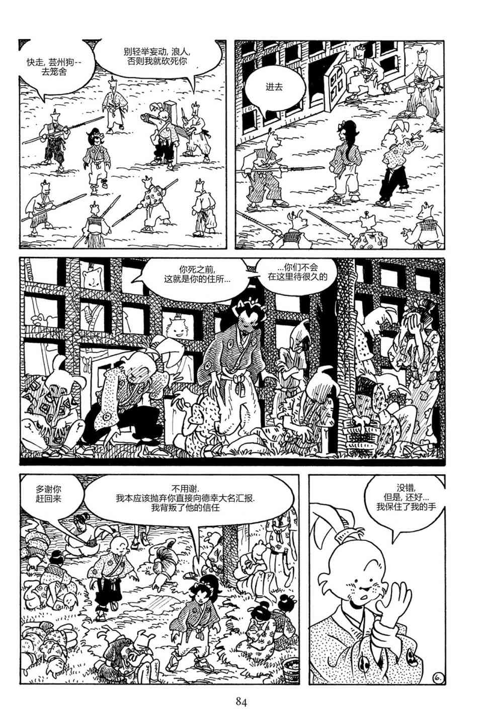 兔用心棒吧v3漫画,86卷2图