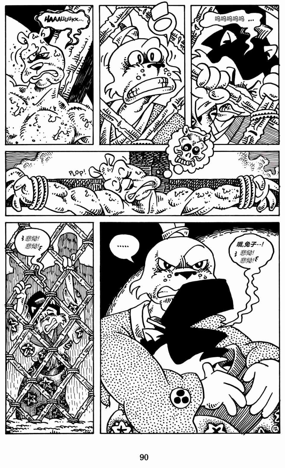兔用心棒V3漫画,2卷1图