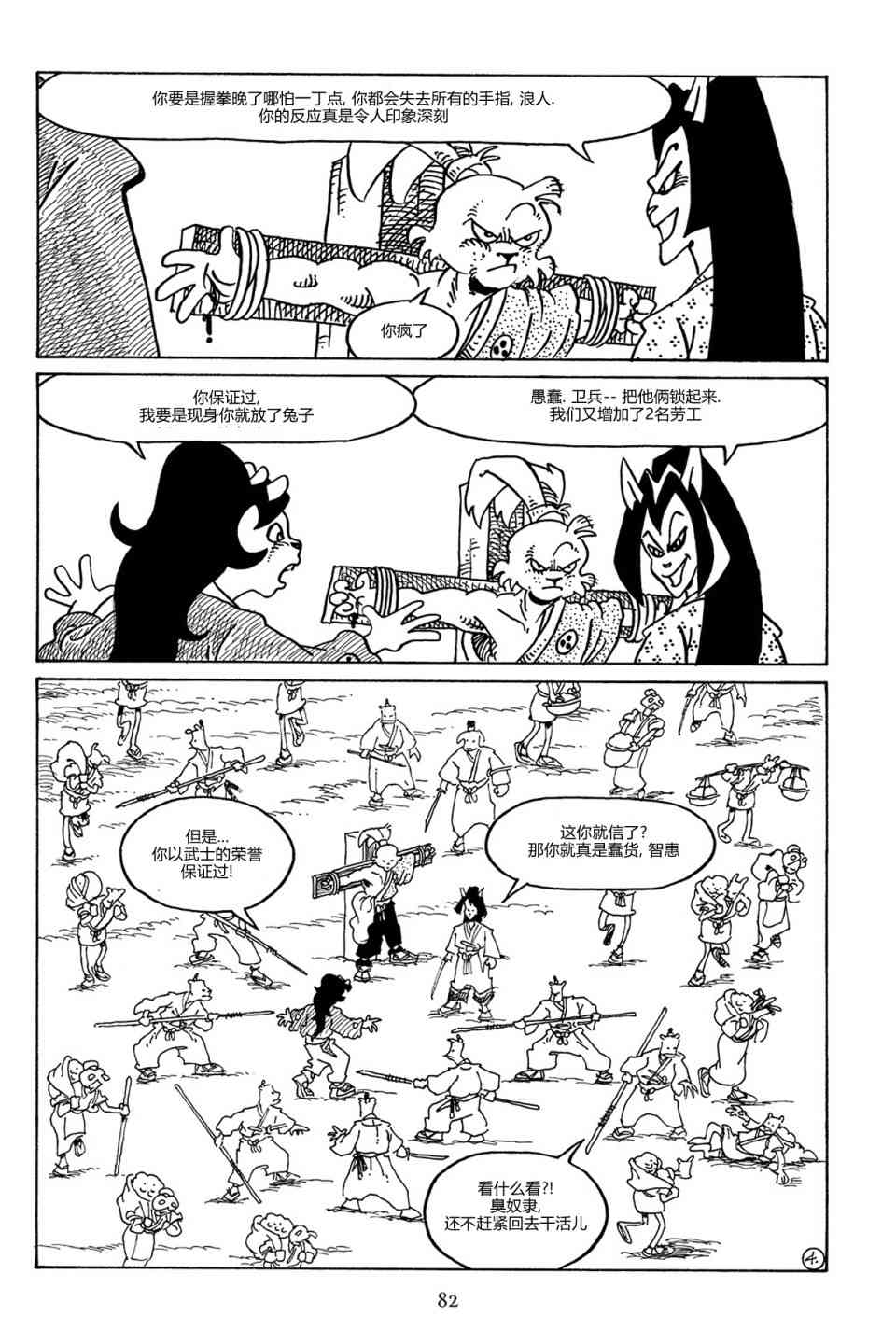兔用心棒吧v3漫画,86卷2图