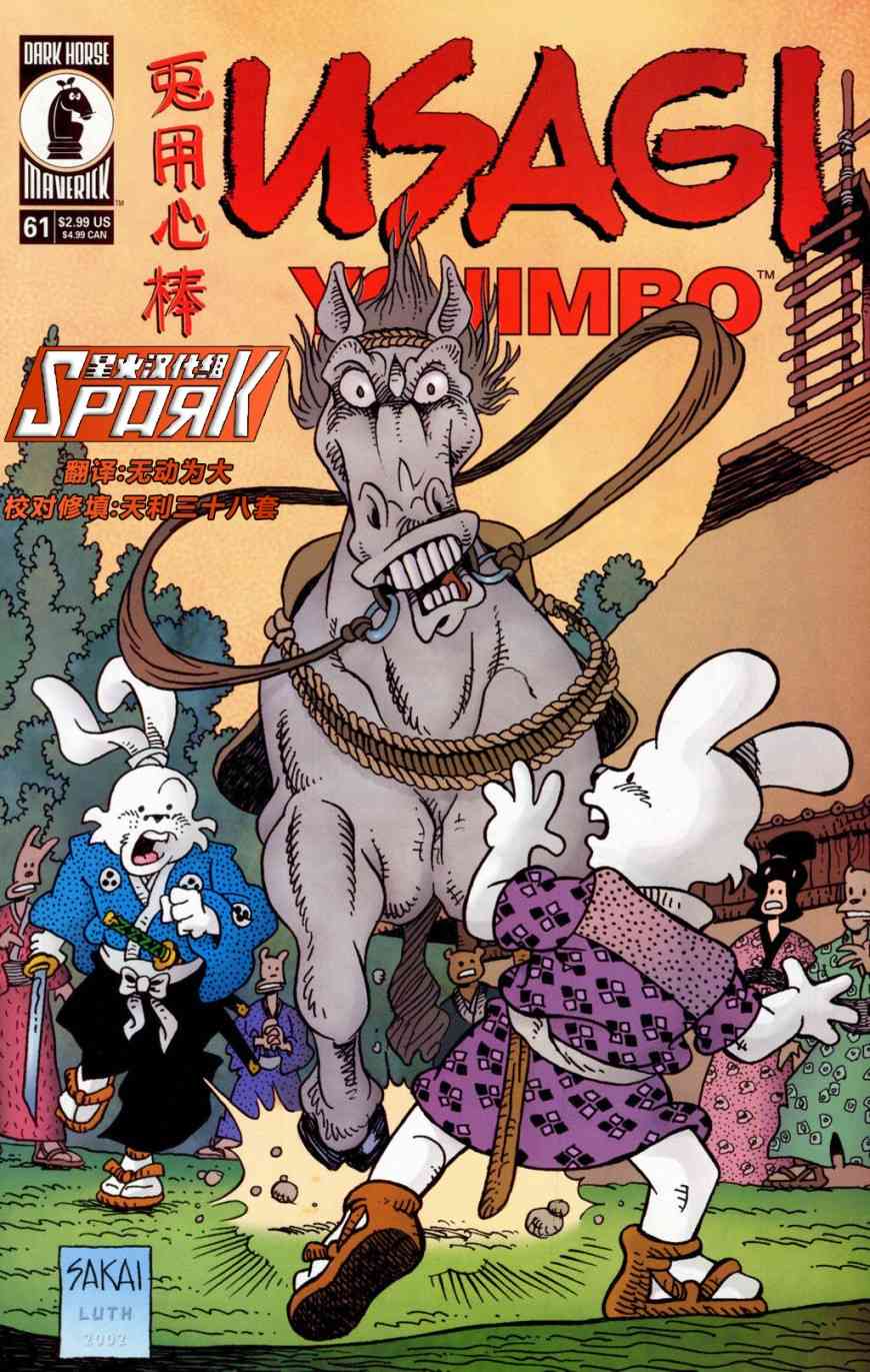 兔用心棒V3漫画,61卷1图