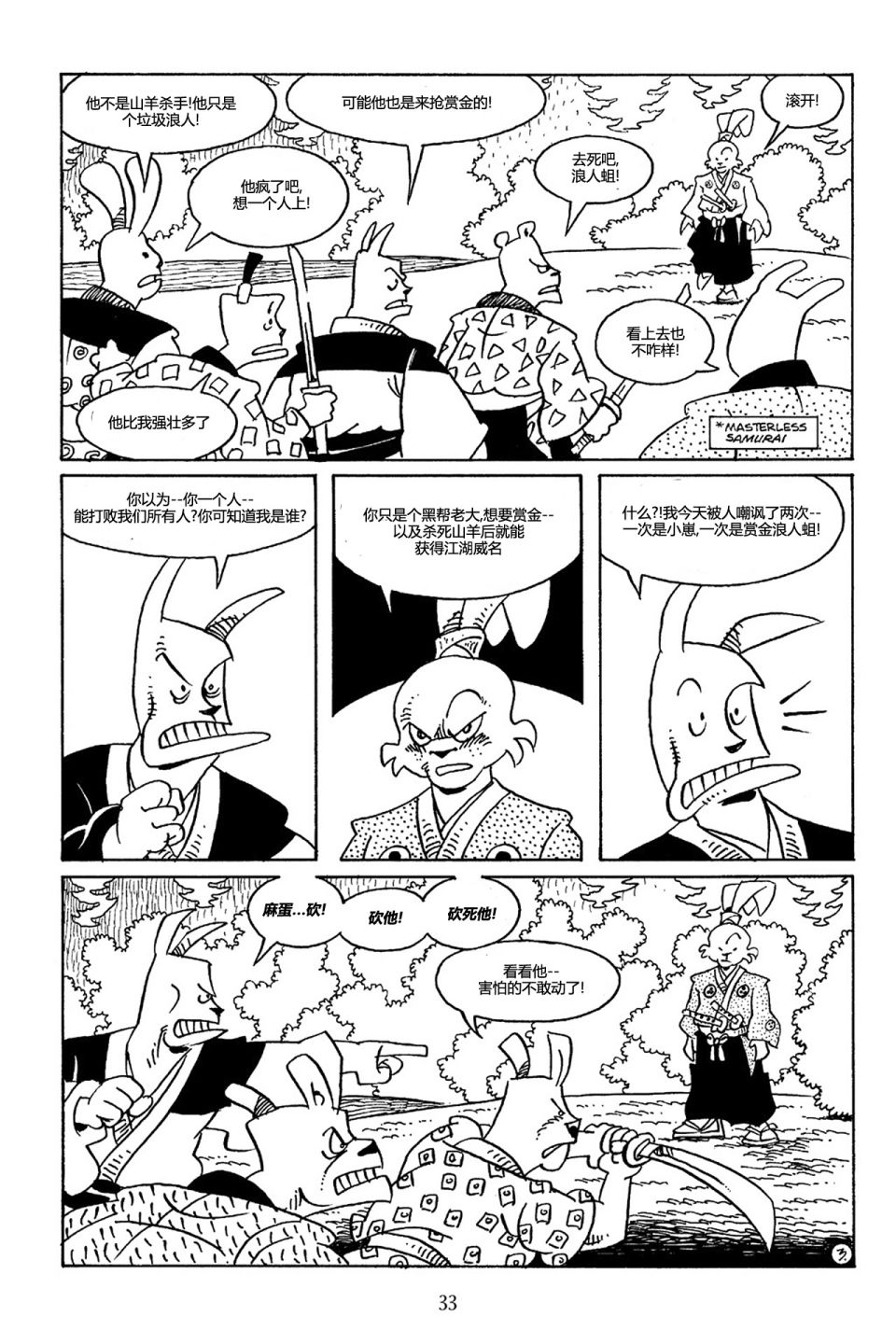 兔用心棒V3漫画,70卷1图