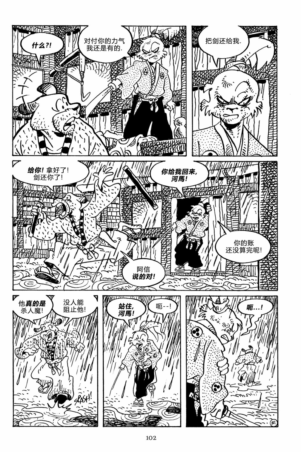 兔用心棒V3漫画,第141卷2图