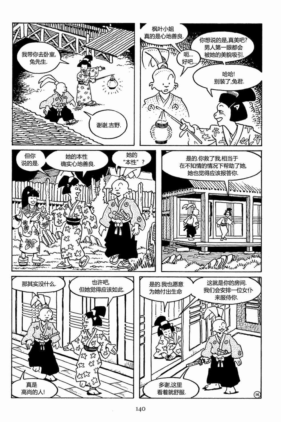 兔用心棒吧v3漫画,28卷2图