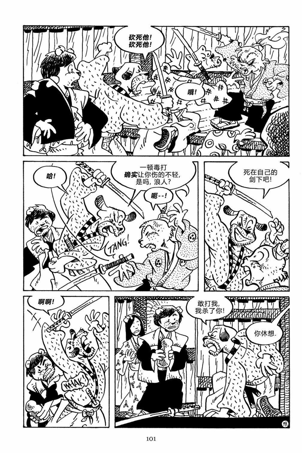 兔用心棒V3漫画,第141卷1图