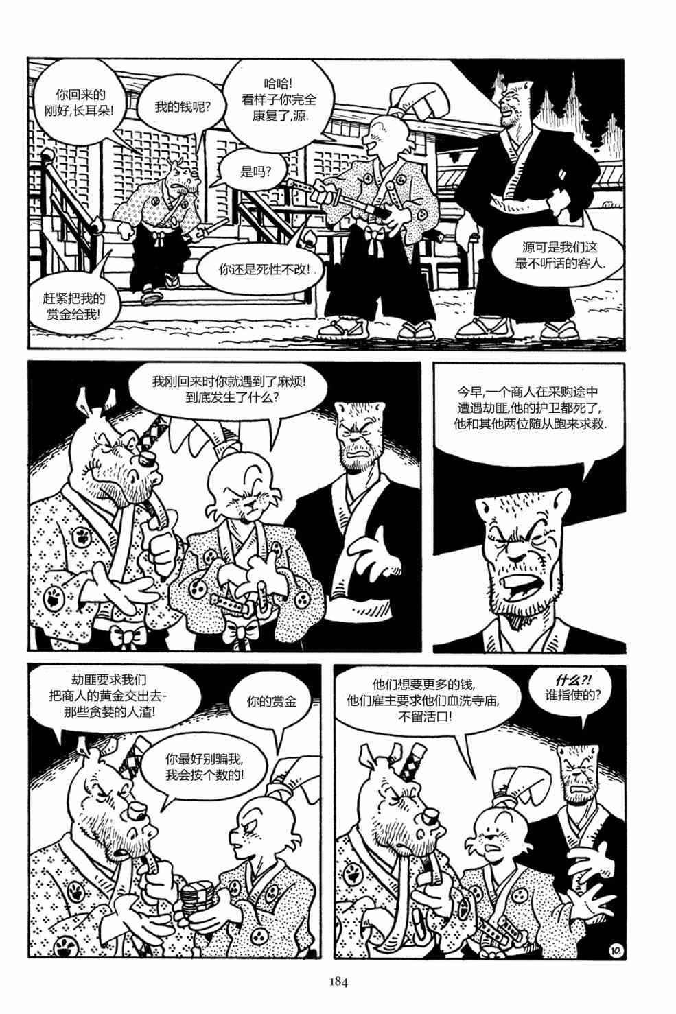 兔用心棒V3漫画,38卷1图