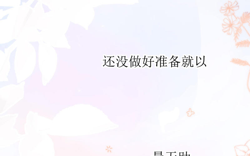 嘘我喜欢你漫画,预告1图