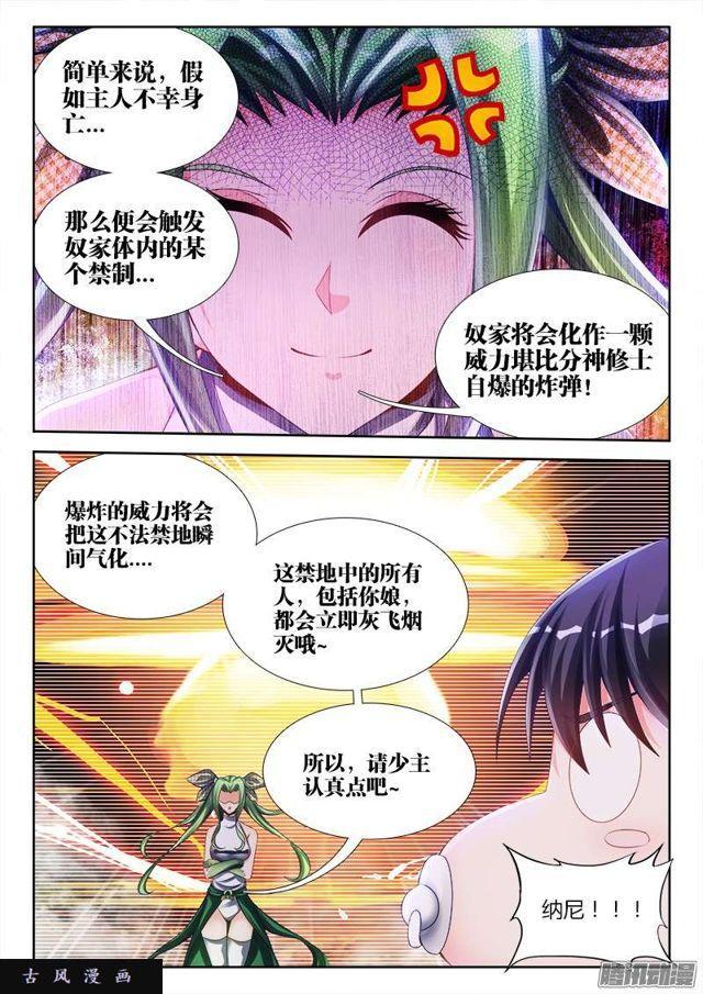 我的天劫女友漫画,175、我要话农村！2图