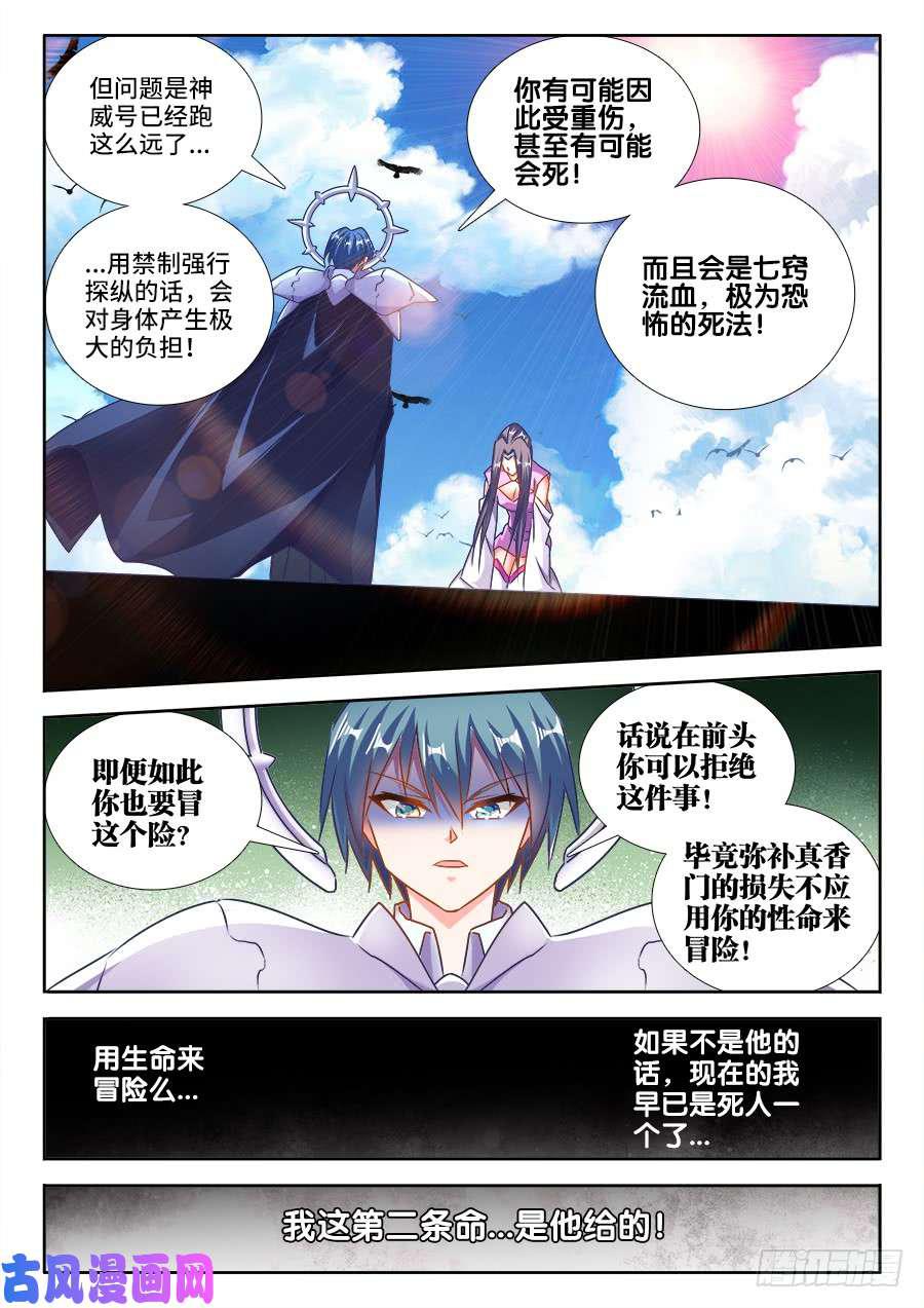 我的天劫女友漫画,456、护舰阵法1图