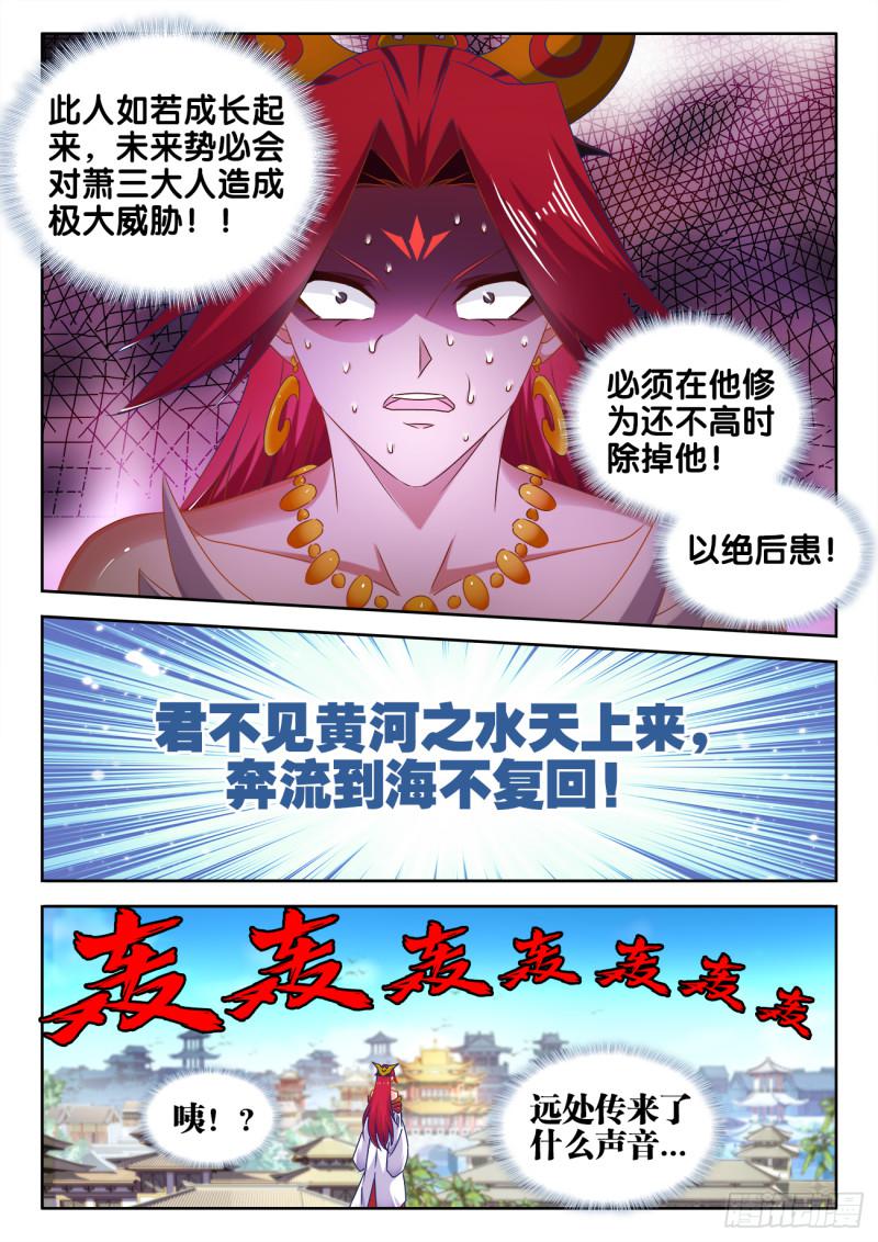 我的天劫女友漫画,546、点化分神！2图