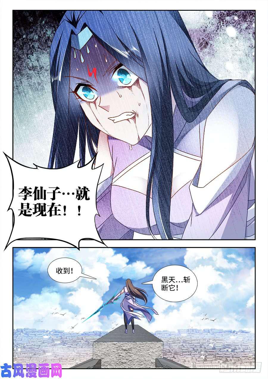 我的天劫女友漫画,457、後院失火1图