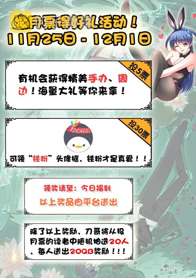我的天劫女友漫画,投月票赢QB1图