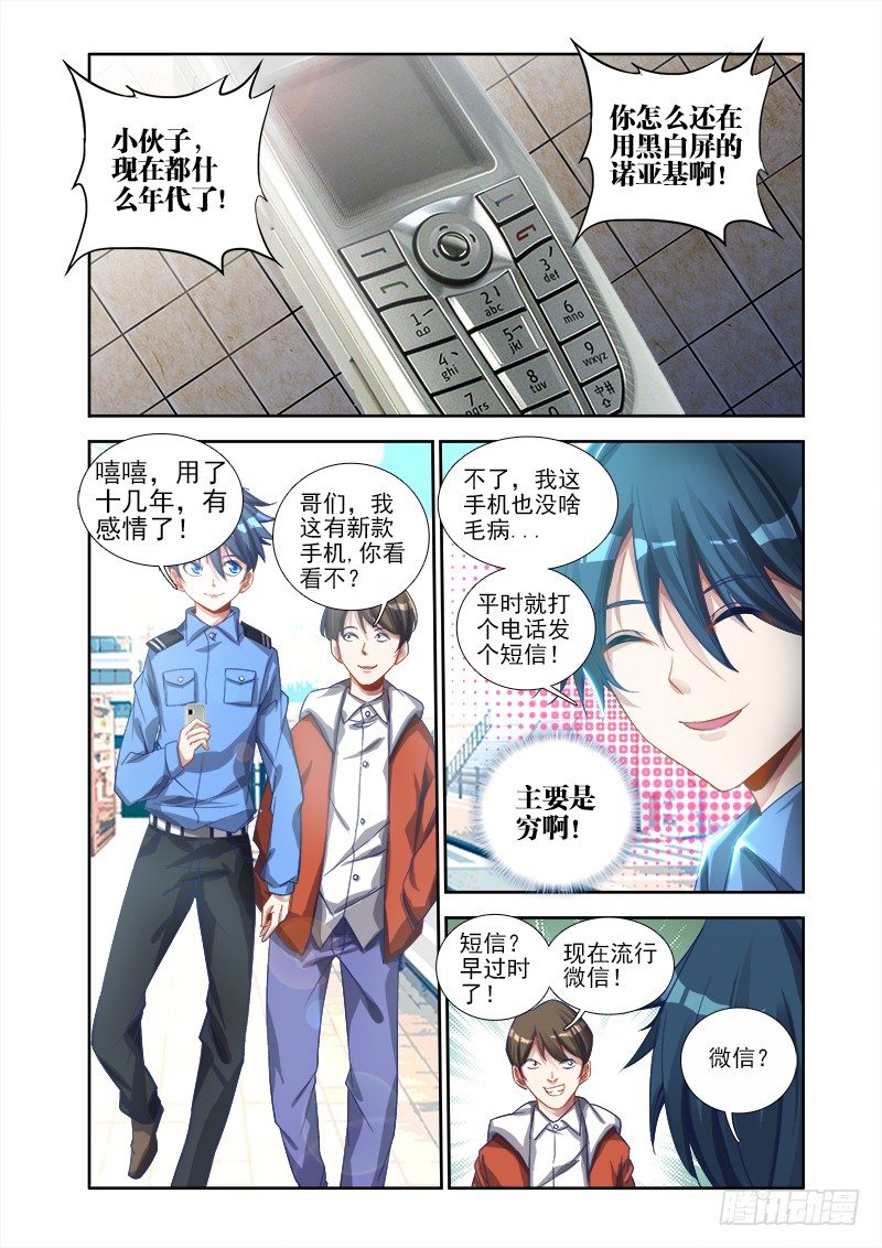 我的天劫女友漫画,8、微信1图