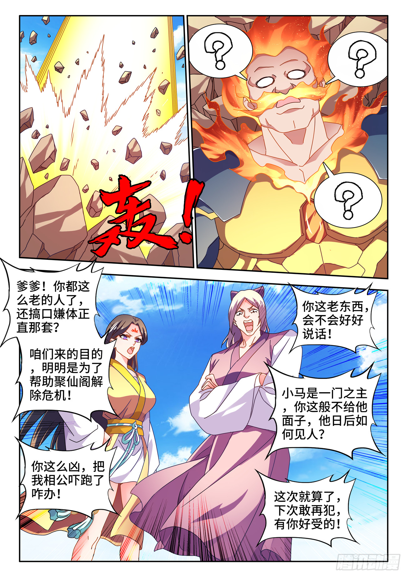 我的天劫女友漫画,729、拱火2图